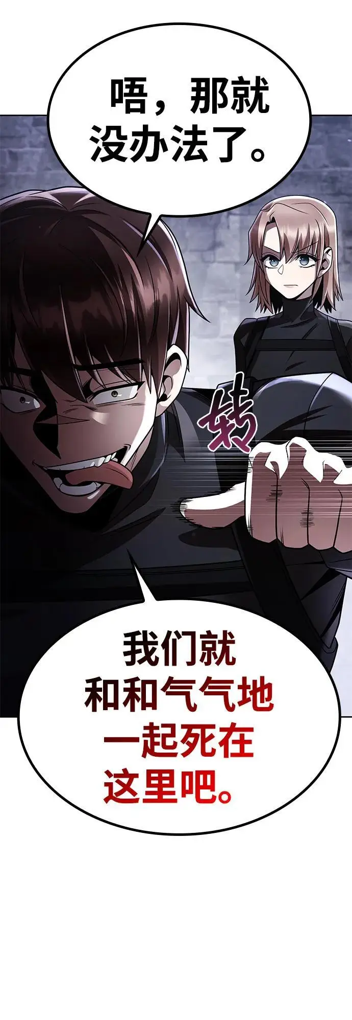 《天才猎人的清扫生活》第117话图90