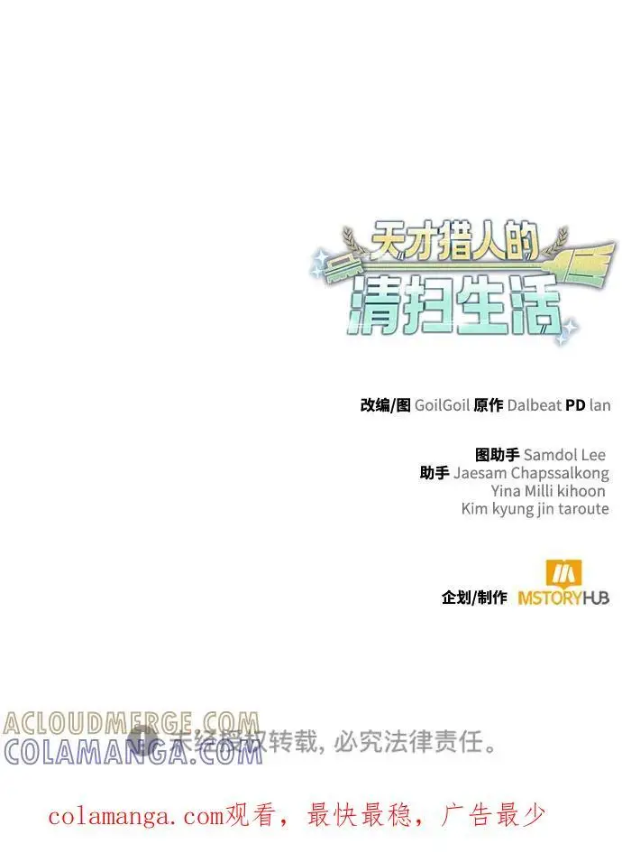 《天才猎人的清扫生活》第117话图94