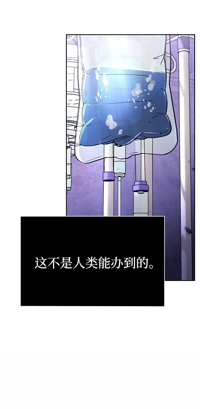 《天才猎人的清扫生活》第118话图10