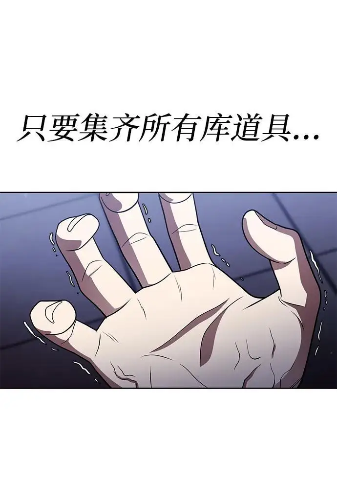 《天才猎人的清扫生活》第118话图108