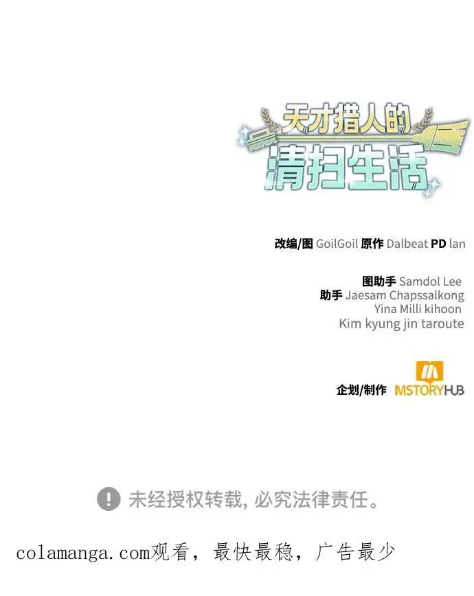 《天才猎人的清扫生活》第118话图112