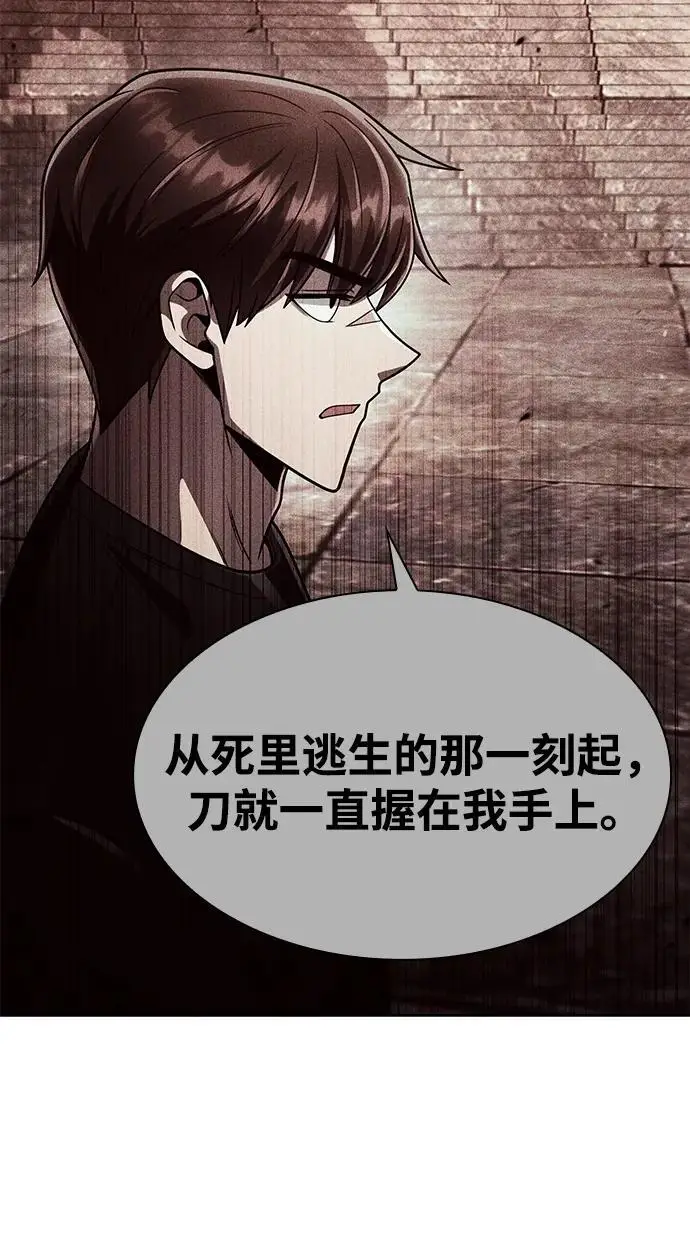 《天才猎人的清扫生活》第118话图14