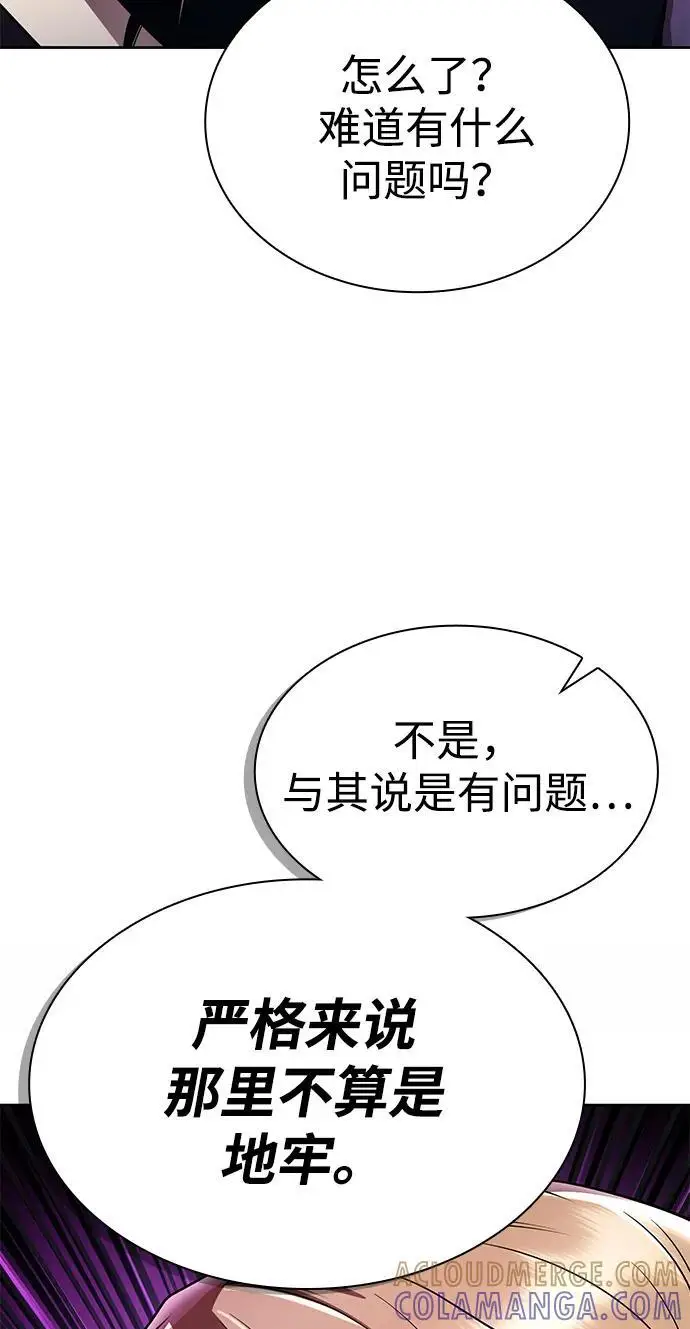 《天才猎人的清扫生活》第118话图17
