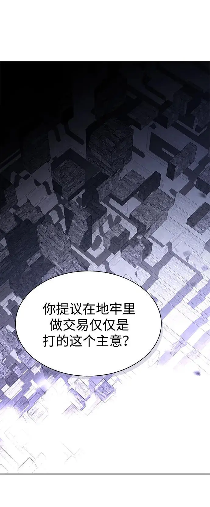 《天才猎人的清扫生活》第118话图20