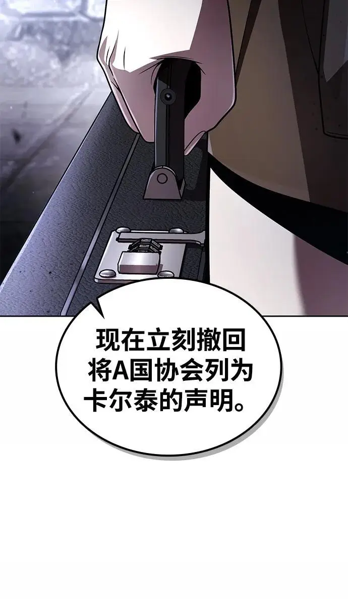 《天才猎人的清扫生活》第118话图28
