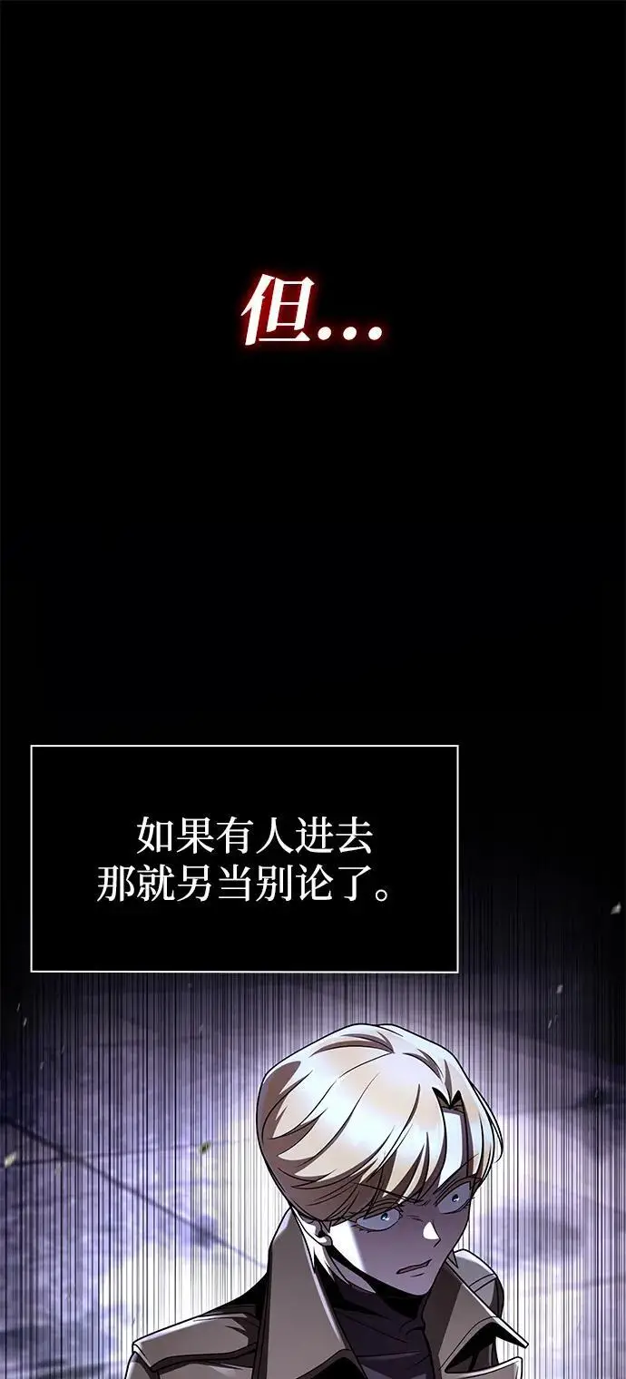 《天才猎人的清扫生活》第118话图38