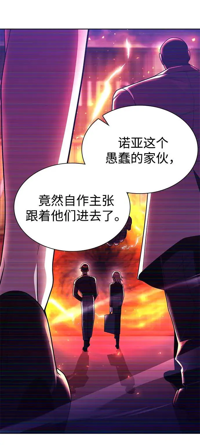 《天才猎人的清扫生活》第118话图4