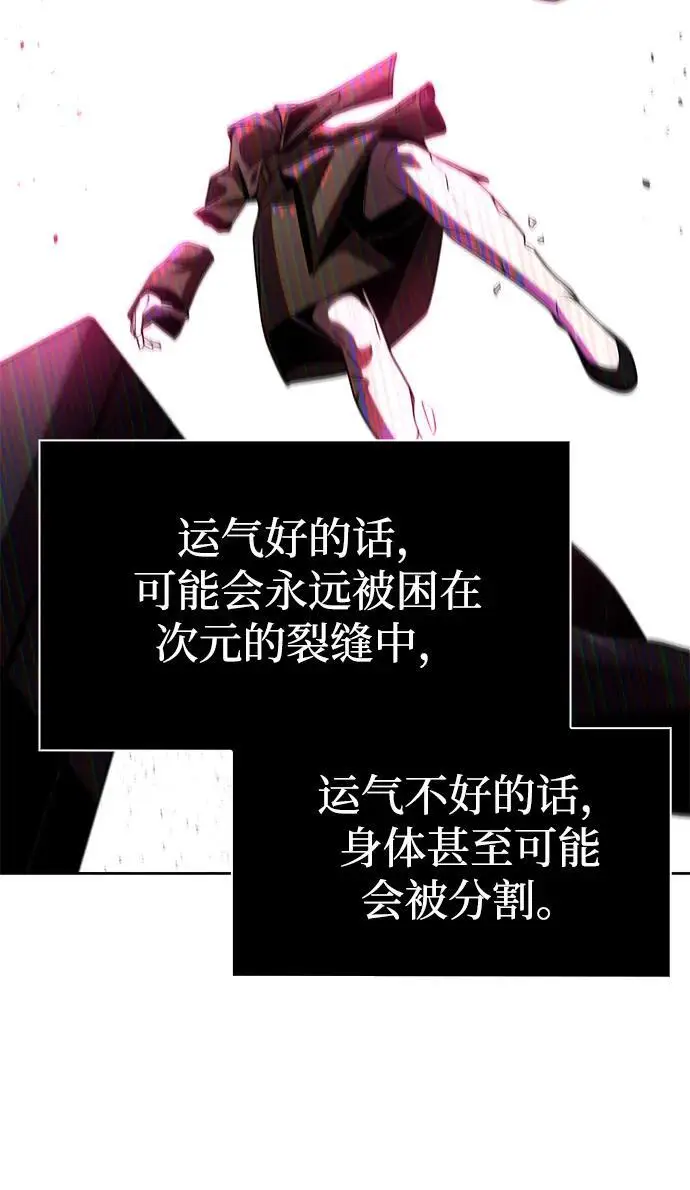 《天才猎人的清扫生活》第118话图42