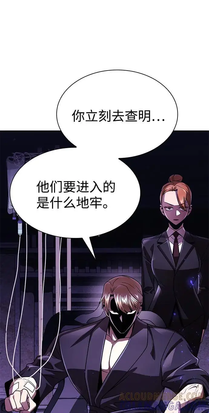 《天才猎人的清扫生活》第118话图5