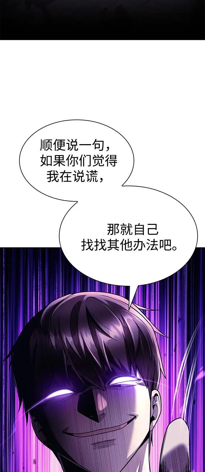 《天才猎人的清扫生活》第118话图50