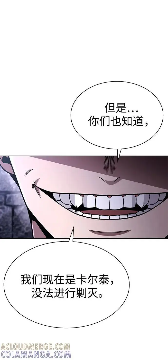 《天才猎人的清扫生活》第118话图57