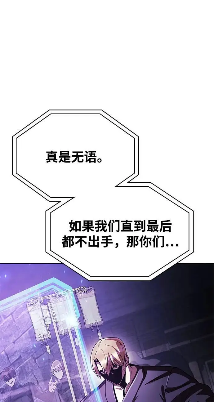 《天才猎人的清扫生活》第118话图60