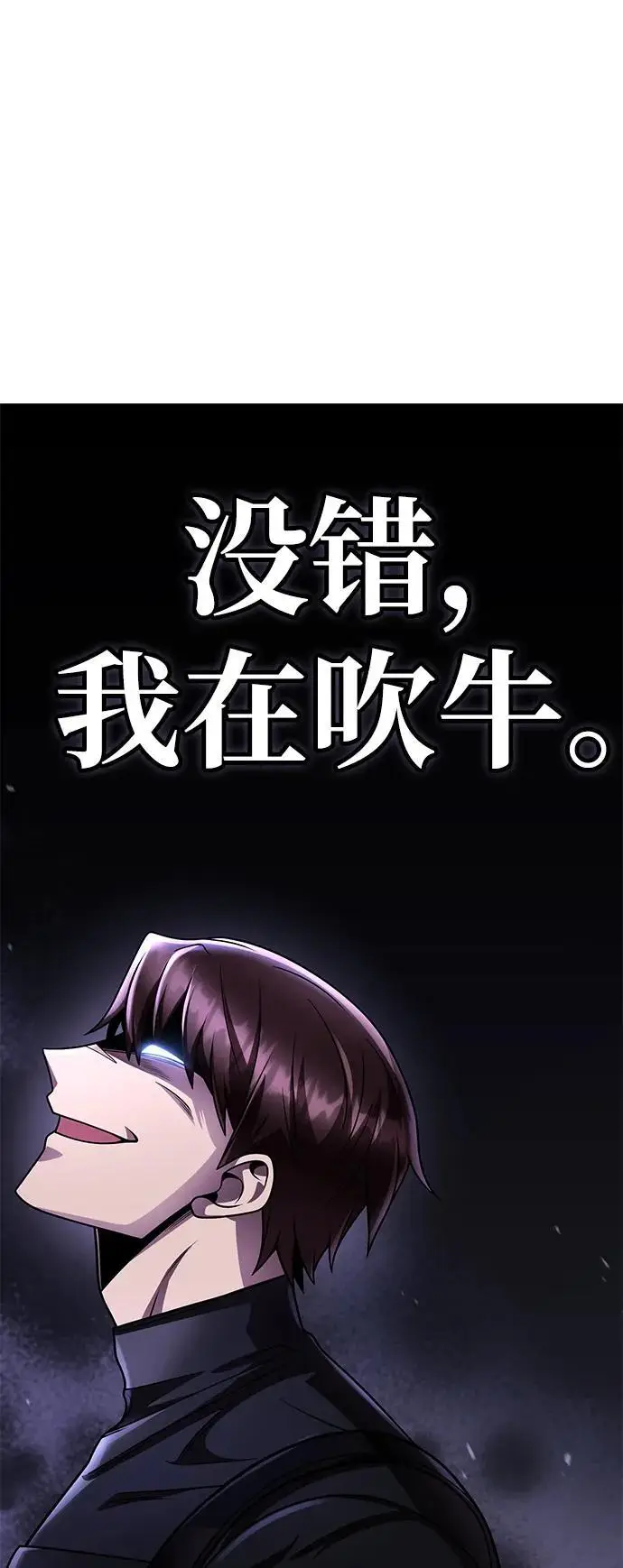 《天才猎人的清扫生活》第118话图67