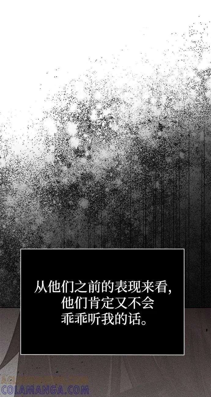 《天才猎人的清扫生活》第118话图69