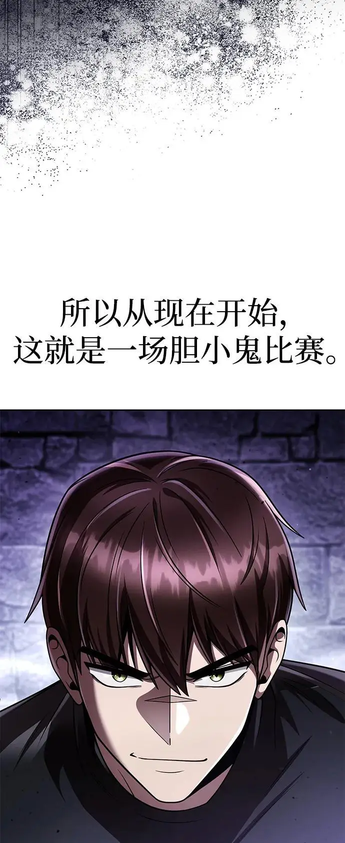 《天才猎人的清扫生活》第118话图74