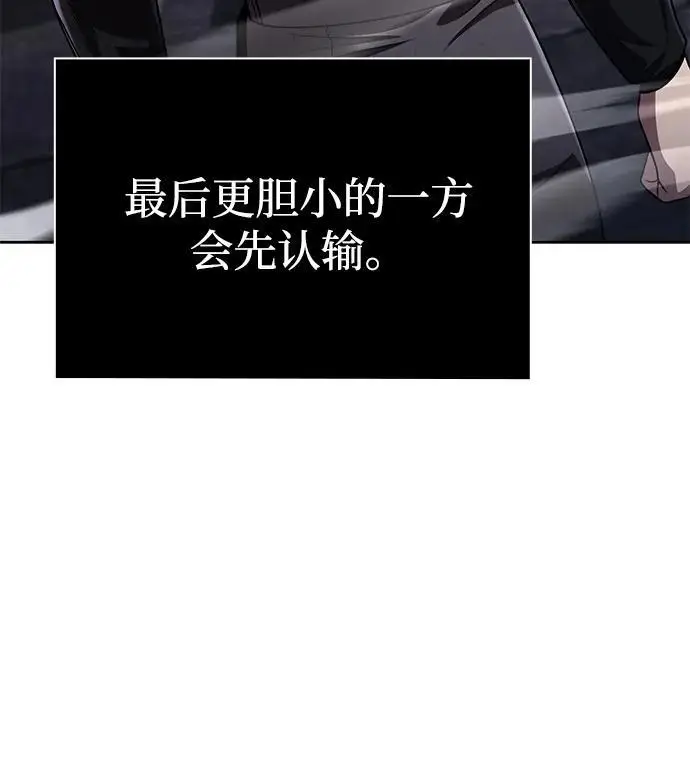 《天才猎人的清扫生活》第118话图78