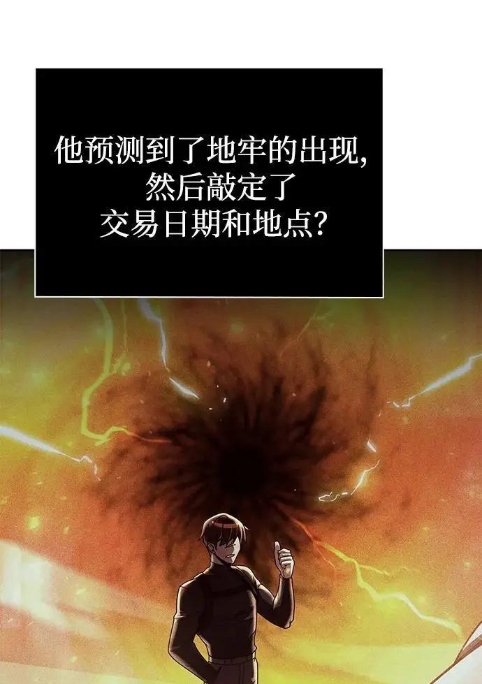 《天才猎人的清扫生活》第118话图8
