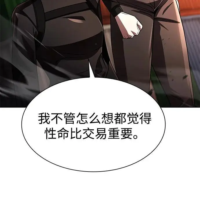 《天才猎人的清扫生活》第118话图82