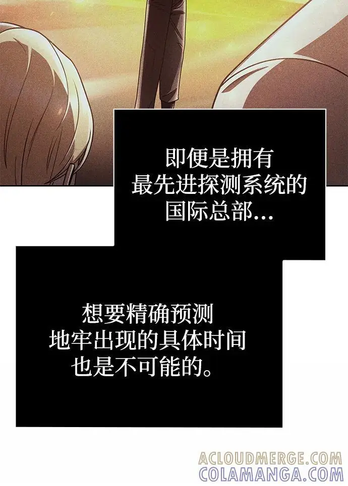 《天才猎人的清扫生活》第118话图9