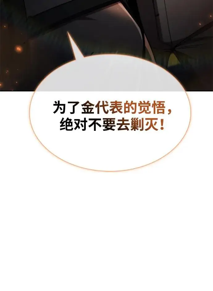 《天才猎人的清扫生活》第118话图91