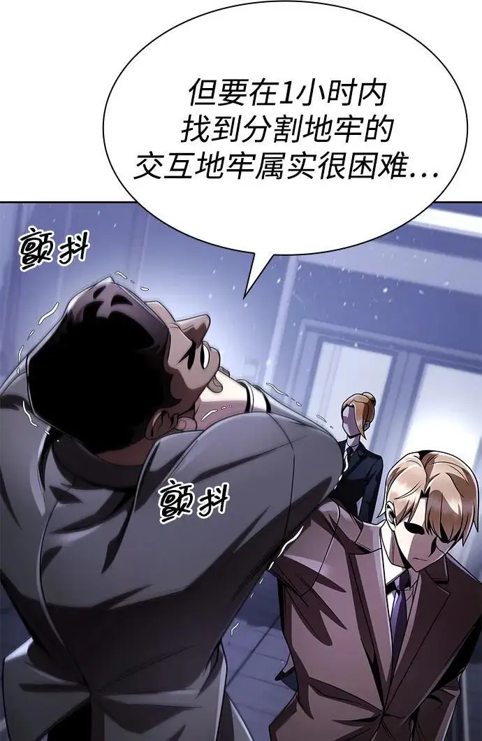 《天才猎人的清扫生活》第118话图96
