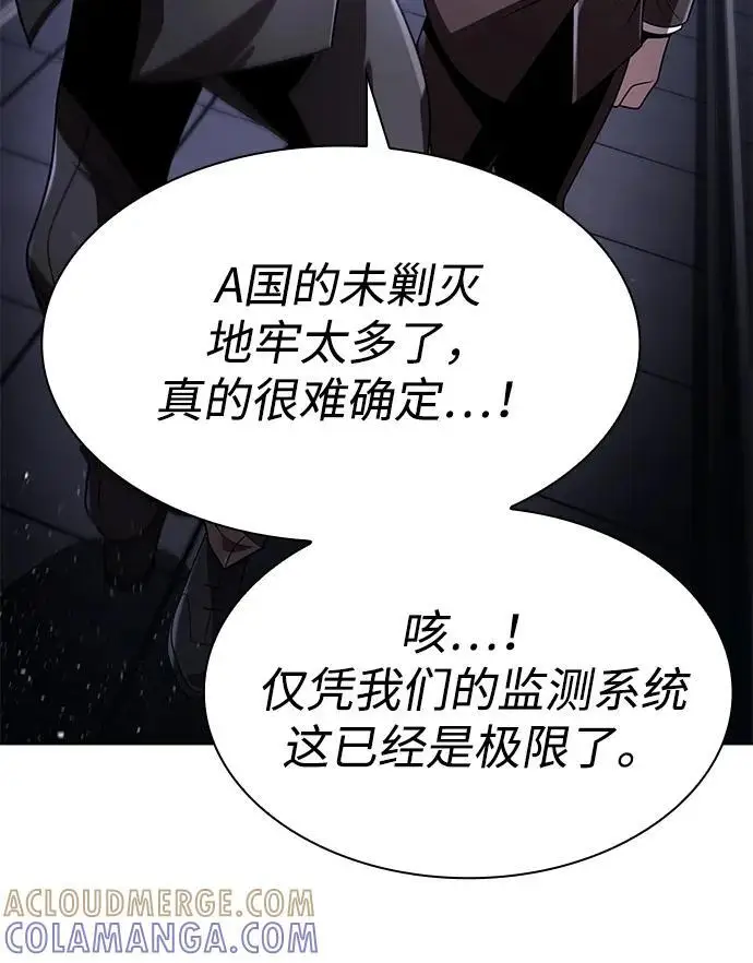 《天才猎人的清扫生活》第118话图97