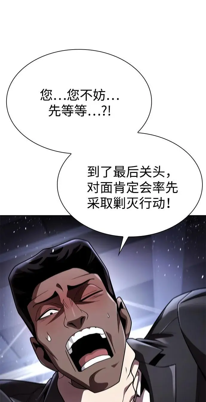 《天才猎人的清扫生活》第118话图98