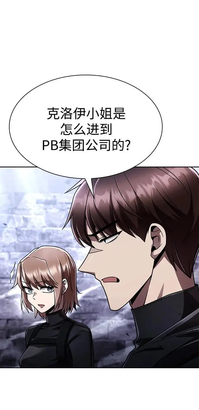 《天才猎人的清扫生活》第119话图11