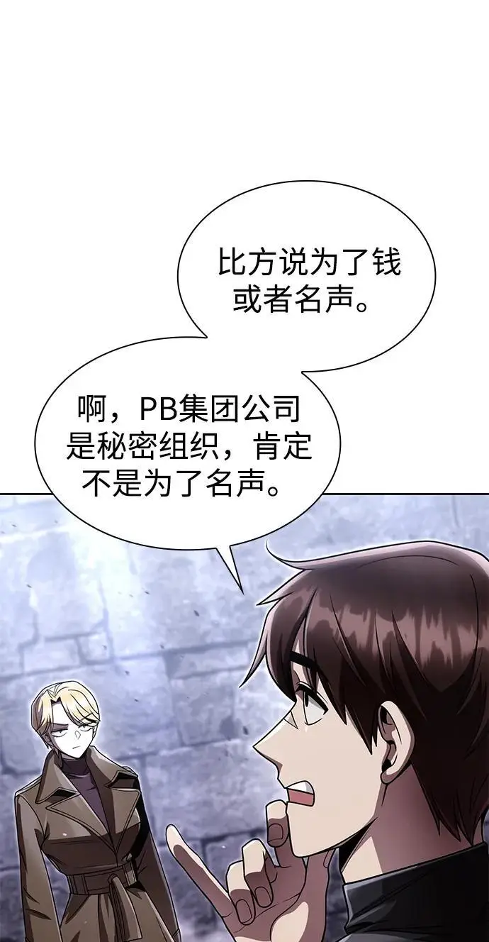 《天才猎人的清扫生活》第119话图14