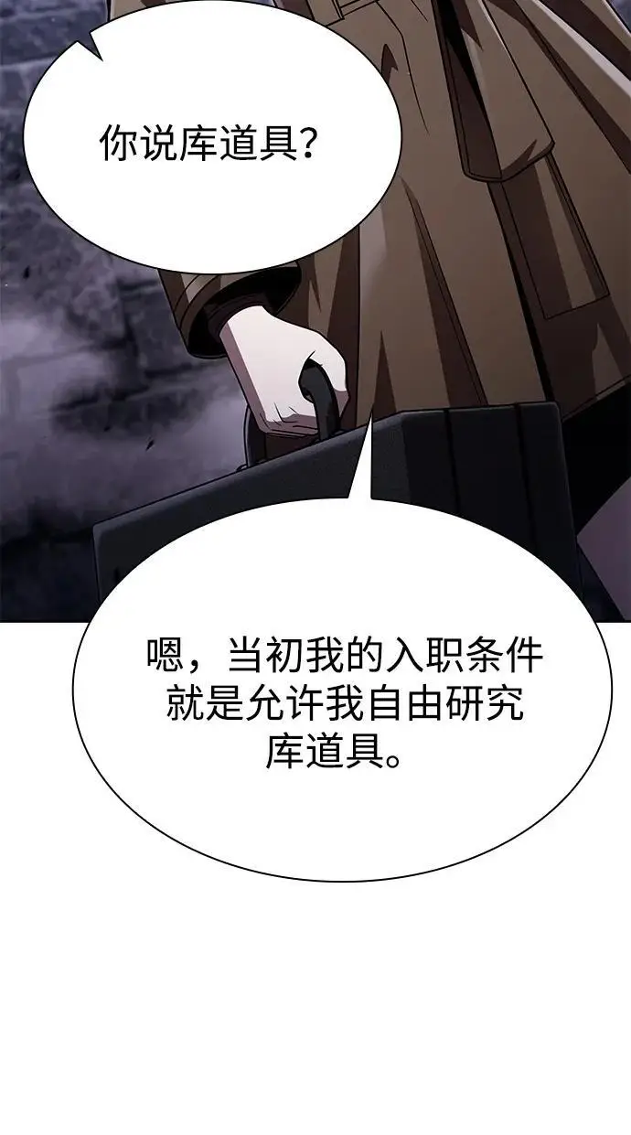 《天才猎人的清扫生活》第119话图19