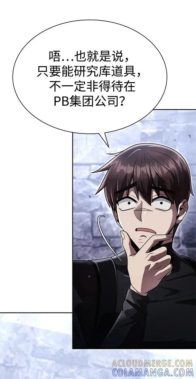 《天才猎人的清扫生活》第119话图20