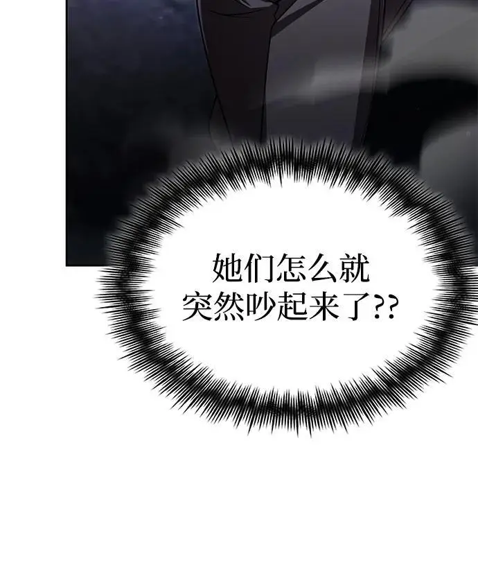 《天才猎人的清扫生活》第119话图27