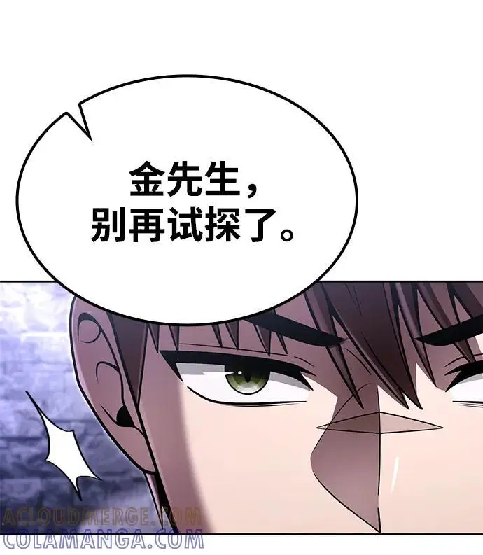 《天才猎人的清扫生活》第119话图28