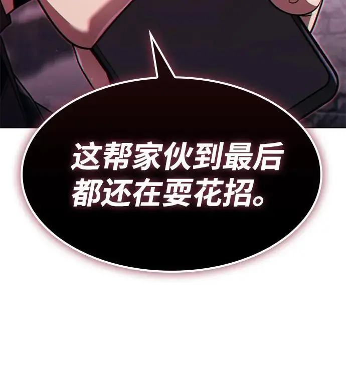 《天才猎人的清扫生活》第119话图51