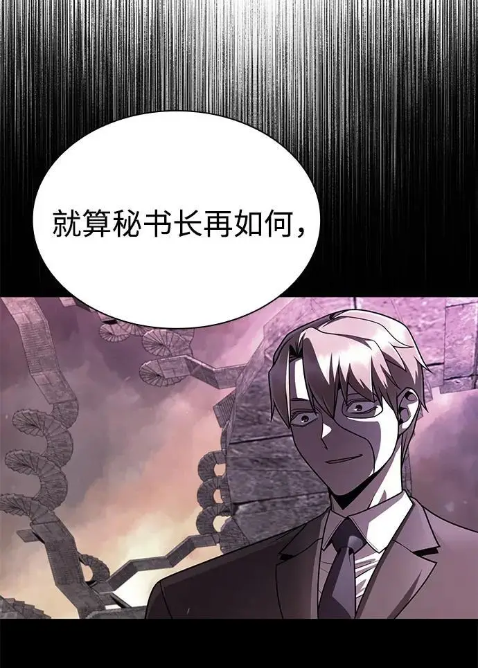 《天才猎人的清扫生活》第119话图55