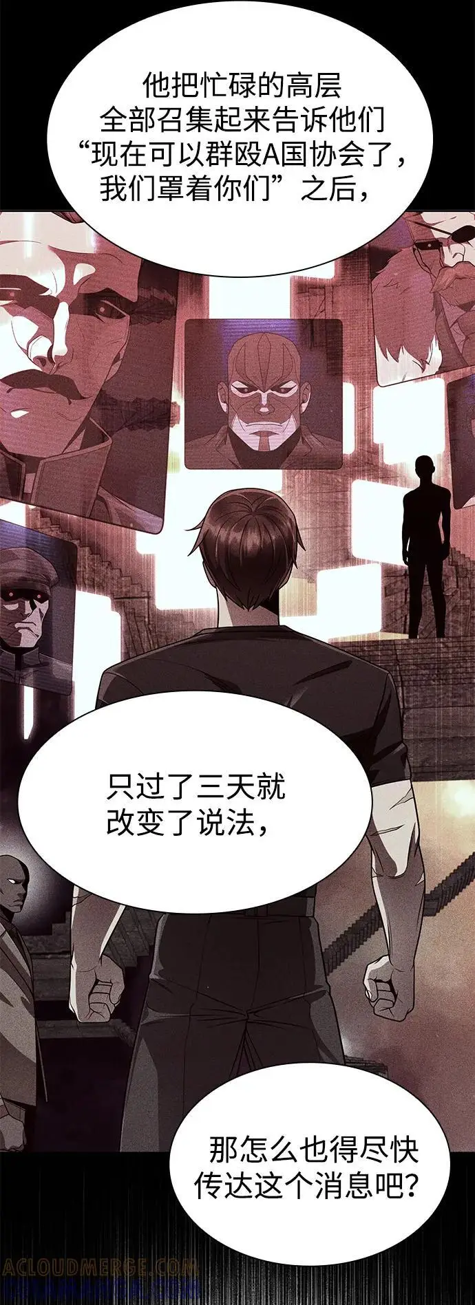 《天才猎人的清扫生活》第119话图56