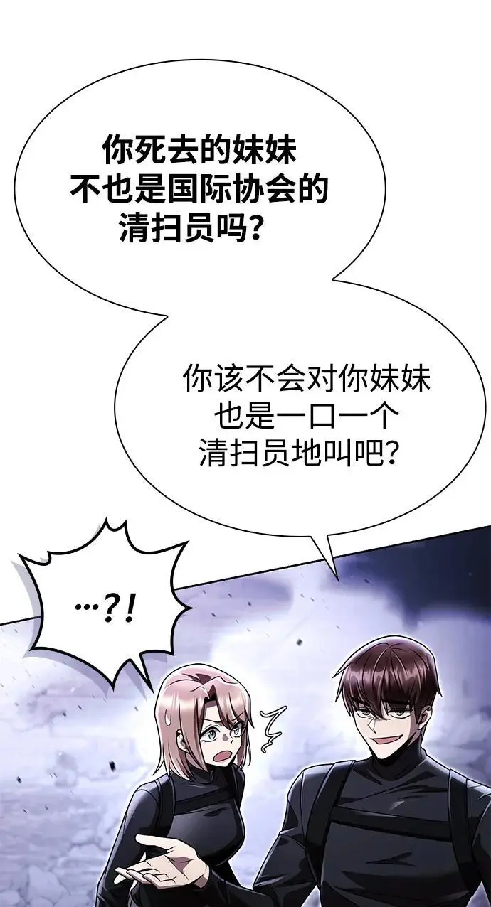 《天才猎人的清扫生活》第119话图70
