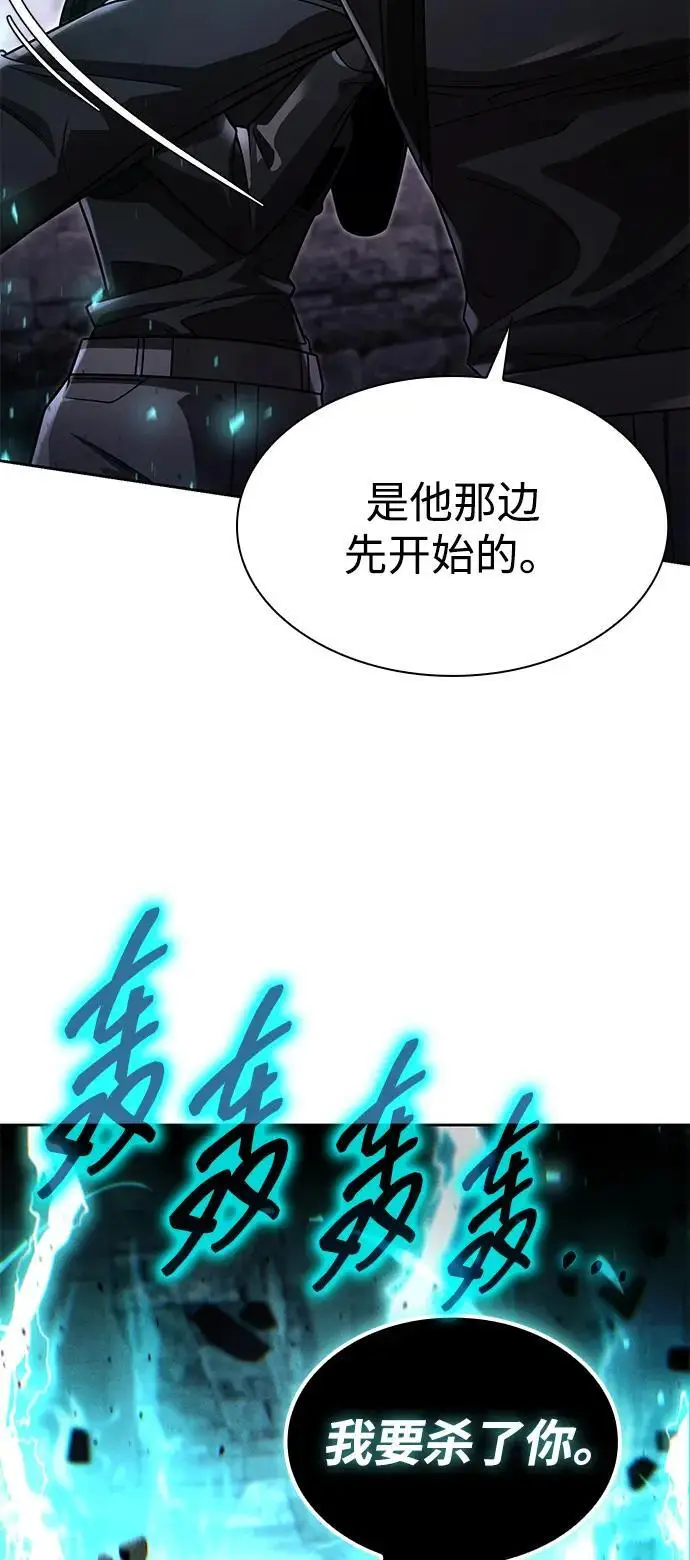 《天才猎人的清扫生活》第119话图75
