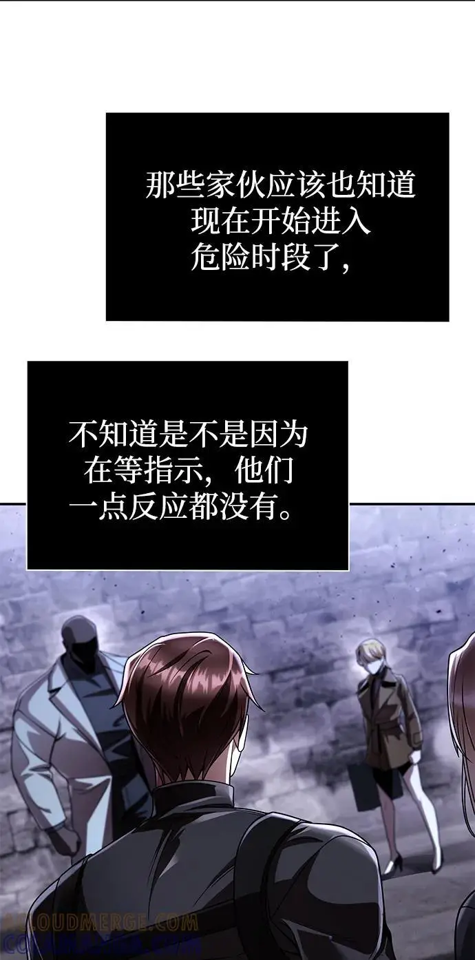 《天才猎人的清扫生活》第119话图8