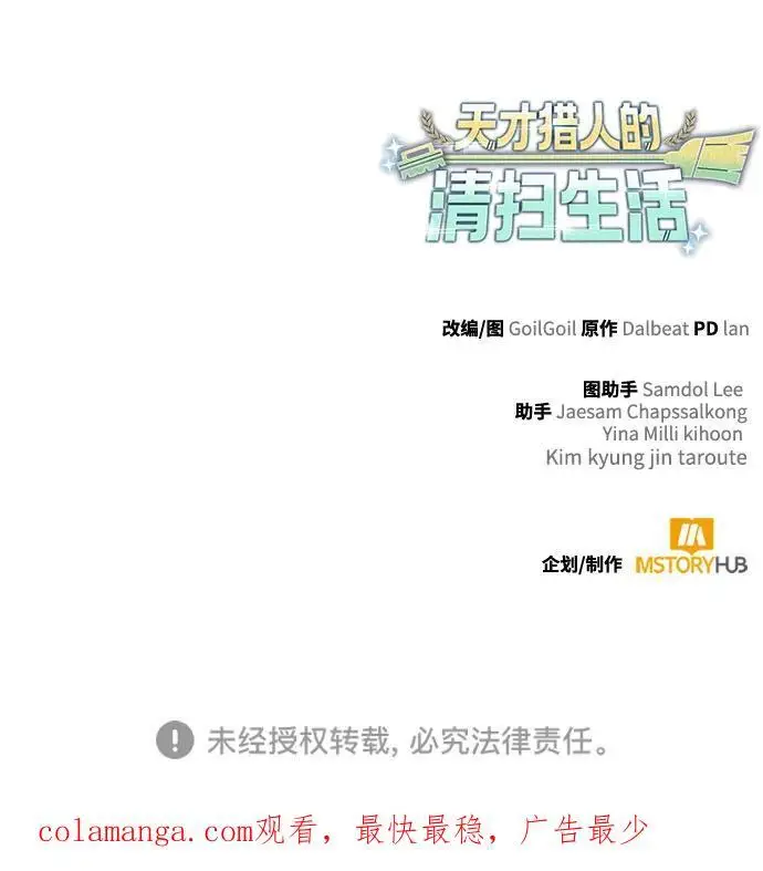 《天才猎人的清扫生活》第119话图91