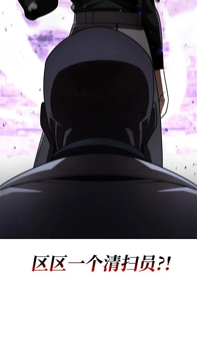 《天才猎人的清扫生活》第120话图118