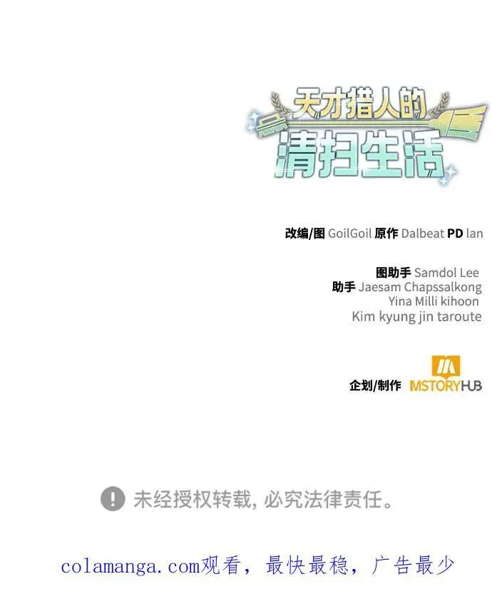 《天才猎人的清扫生活》第120话图131