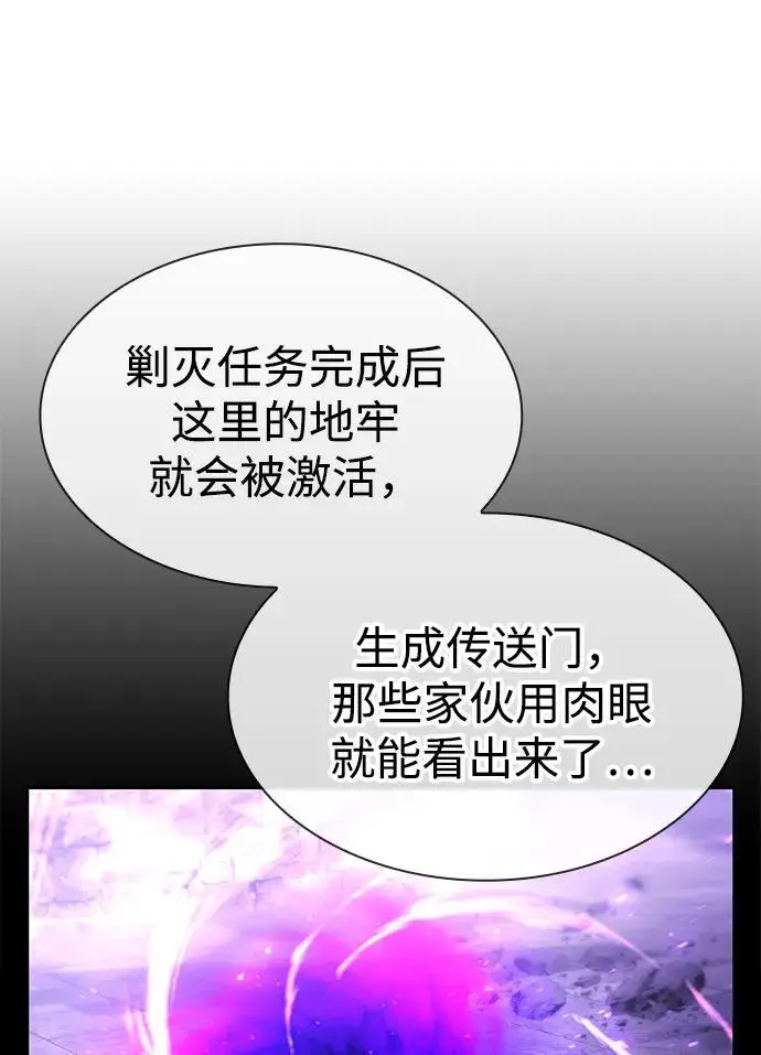《天才猎人的清扫生活》第120话图68