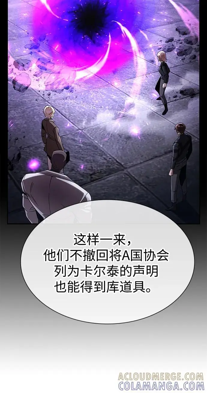 《天才猎人的清扫生活》第120话图69