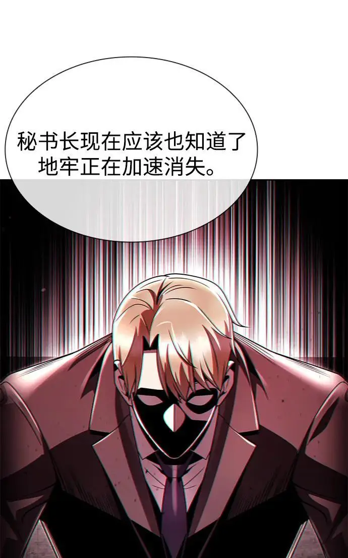 《天才猎人的清扫生活》第120话图71