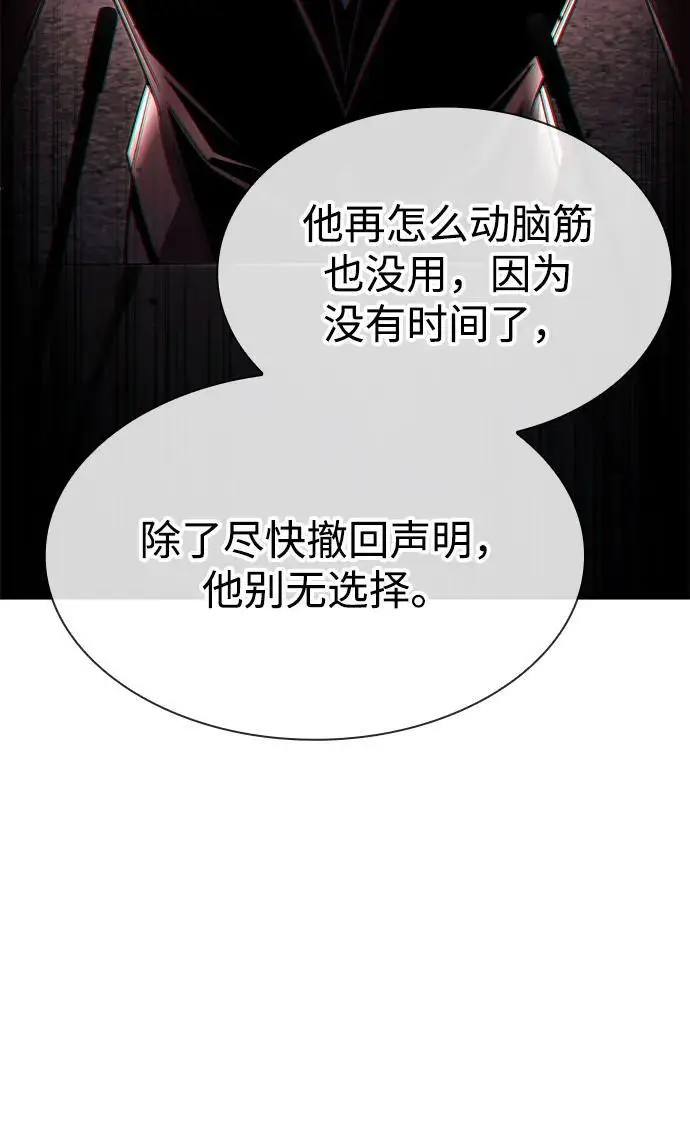 《天才猎人的清扫生活》第120话图72