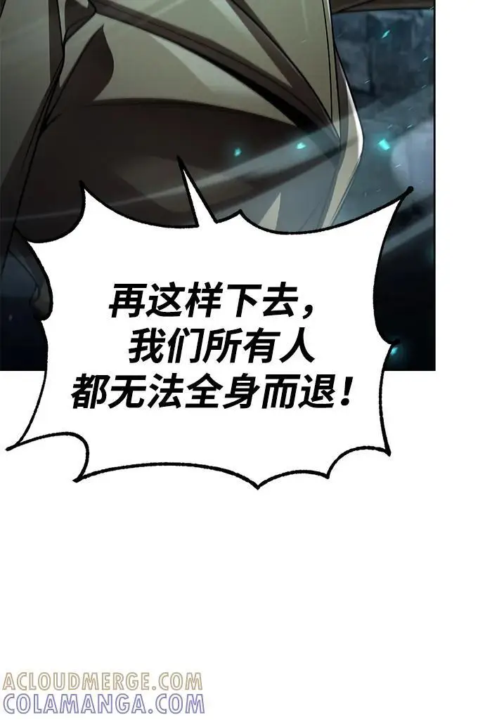 《天才猎人的清扫生活》第120话图81