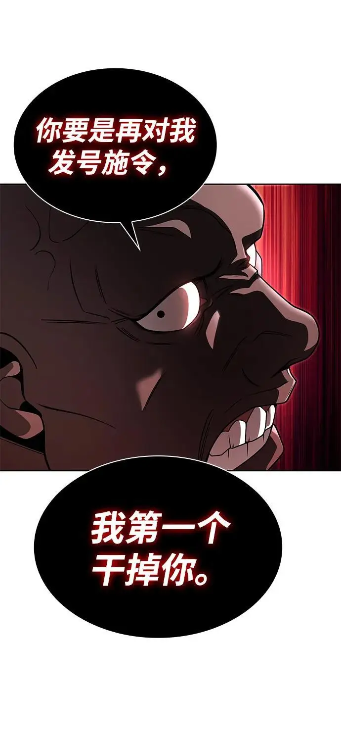 《天才猎人的清扫生活》第120话图84