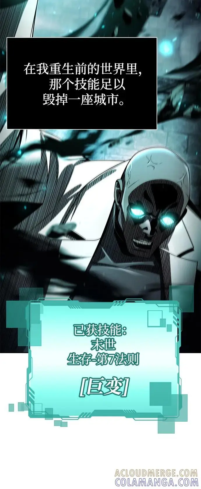 《天才猎人的清扫生活》第120话图89
