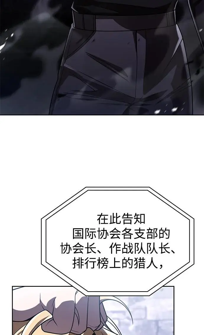 《天才猎人的清扫生活》第121话图16